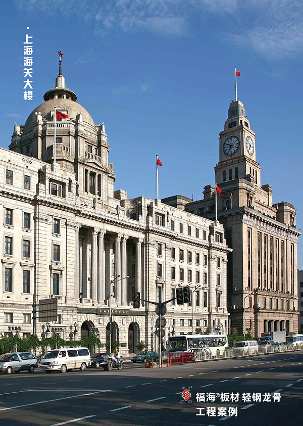 上海海關大樓